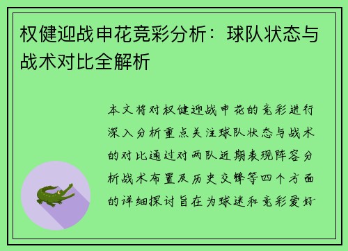 权健迎战申花竞彩分析：球队状态与战术对比全解析